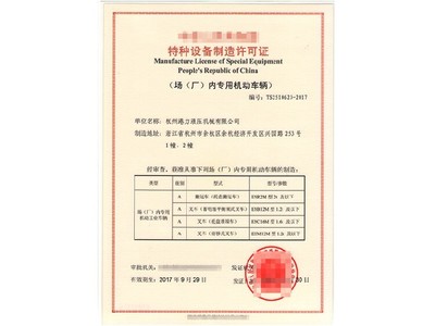 力嘉咨詢 電器電子產(chǎn)品處理資質與危險廢物經(jīng)營許可證申請指南及特種設備制造要點